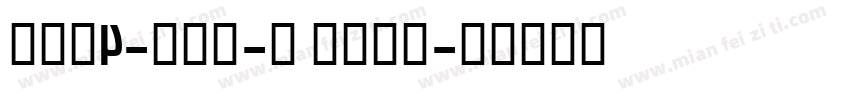 AFP2-かるた-B Bold字体转换